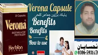 &ldquo;Verona Plus Capsule | مردانہ طاقت اور بانجھ پن کا قدرتی علاج | مکمل معلومات&rdquo;