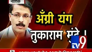 'Angry Young' Tukaram Mundhe | सर्वपक्षीय नगरसेवकांची मुंढेंकडून शाळा-TV9