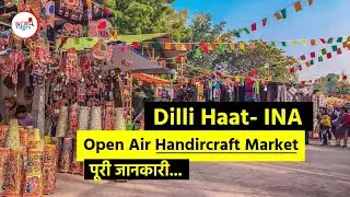Dilli Haat (दिल्ली हाट) INA Market Delhi - Open-Air Handicraft Market in Delhi