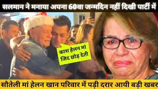 Why Salman Khan's Step Mother Helan Not Attended Salman Khan 60th Birthday Celebration Party