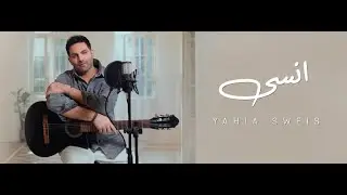 يحيى صويص - إنسى 2025 | Ensaa - Yahia Sweis