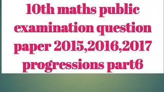 10th maths public examination question paper 2015,2016,2017 progressions part6 || sri pragna