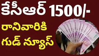 kcr 1500 latest good news today || #cmkcr1500 || technowtelugu
