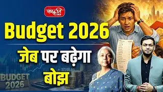 Union Budget 2026: How Your Pocket Will Be Affected | Inflation, Taxes & Daily Expenses