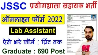 JSSC LAB ASSISTANT ONLINE FORM 2022 KAISE BHARE | JSSC Prayogshala Assistant Online Form 2022