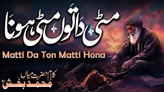 Kalam mian Muhammad baksh Mitti Da Tu Mitti Hona | kalam 2024 | Part 5 | Fsee Production