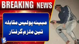 Alleged police encounter, three suspects arrested | Breaking News | Channel5NewsHD