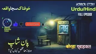 Wo Borha Shakhs Kon Tha? | Real Village Horror Story | Horror Story in Urdu/Hindi | Scary Story