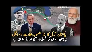Pakistan-Turkey New Project to Boost Trade and Investment - Why Israel and India Are Not Happy