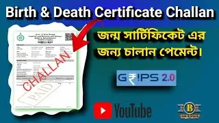 Birth & Death Certificate Challan Payment Online in WestBengal... জন্ম সার্টিফিকেট এর জন্য চালান।