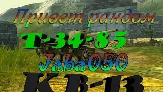 Wot Blitz #8 || Обзоор кв 13 || Эпик катки