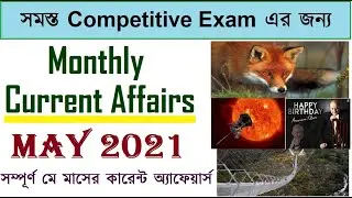 May 2021 Current Affairs | Monthly Current Affairs in Bengali | Class- 2 | For any Competitive Exam