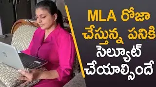 YCP MLA Roja interaction With Officials through Video Conference | AP Latest News | Mango News