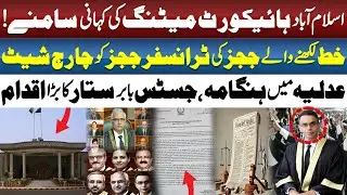Islamabad High Court Meeting & Judicial Developments | ABN Digital