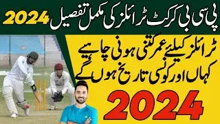 Pcb Cricket Trials Complete Details 2024 || Pcb Cricket Trials Age Limits || Pak Sports