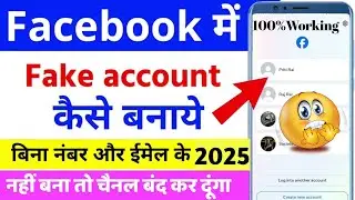 Facebook Par Fake Account Kaise Banaye 2025 | How to Create fake unlimited account on Facebook