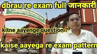 dbrau re exam full जानकारी | dbrau exam date 2023 | dbrau re exam date 2023