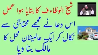 Wazifa And Dua To Remove Poverty And Increase Money | Ubqari | @worldofislamicsolution2807