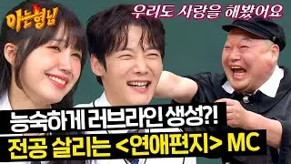 이정은이 쏘아 올린 공? 형님들도 찬성하는 은지♥진혁의 러브라인 | 아는 형님 438회 | JTBC 240615 방송
