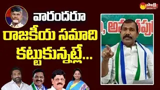 YSRCP Leader Paila Narasimhaiah Fires on Chandrababu | 4 MLAs Suspension From Party @SakshiTVLIVE