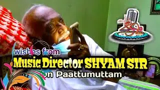 Wishes from the legendary malayalam  music director Shyam sir ... talking with us...