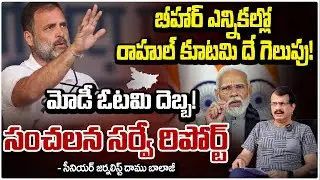 Survey Report On Bihar Elections | Sensational Survey Report On Bihar Elections! | Red TV Digital