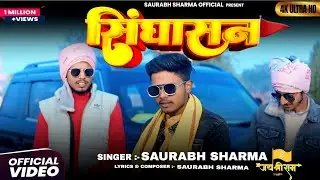 #Video l Singhasan l सिंघासन l Saurabh Sharma l #Rangdarisong #viral #awdhisong #2026new l #trending