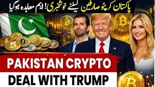 Pakistan &Trump Family Crypto Deal|Hidden Strategy or Economic Opportunity?World Liberty Financial?