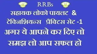 8 August LOKO PILOT  AND TECHNICIANS TEST SERIES BY GK HM