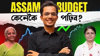 Why Read Assam Budget? | At 8 PM We Chat For 8 Minutes | APSC 2025