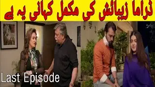 Zebaish | Last Episode | HUM TV Drama