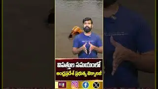 Robotic Life Boat పనితీరుని #108tvtelugu #robotics #lifehacks #technology #viralnews #latestnews