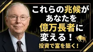 チャーリー・マンガーが50歳以上にたった一言「投資で優秀さは要らない。必要なのは◯◯だけだ。」