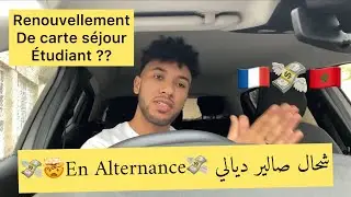 كيفاش كندير ? 🇫🇷🇲🇦le renouvellement de ma carte séjour
