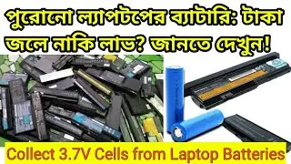 Laptop Battery Hack: 3.7V Surprise!#laptopbattery #electronics #battery #DIY #Zakaria's Tech Zone