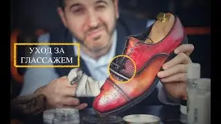 ПРАВИЛЬНЫЙ УХОД ЗА ГЛАССАЖЕМ