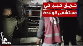 اندلاع حريق بمستشفى النسائية والأطفال التعليمي في الديوانية