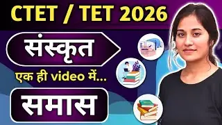 CTET/TET SANSKRIT CLASSES || Samas/समास || #priyakipathshala #ctetsanskrit #tet 