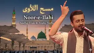 Maula Meri Sun Le Sada | Emotional Hamd-o-Naat | Islamic Nasheed2026