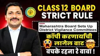 बचके रहना रे बाबा !🚨 STRICT RULES 🔥 | Class 12 HSC Board Exam 2026✅| Maharashtra Board | Dinesh Sir