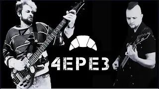 Poslédnї - 4ЕРЕ3