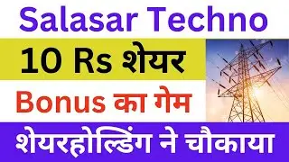 Salasar Techno Latest News | Salasar Techno Share News | Salasar Techno News Today