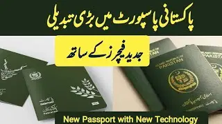 Pakistani passport new design |big change in passport |pakistani passport new look
