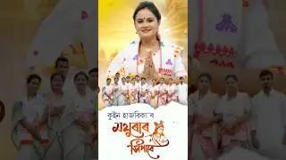 Queen Hazarika | Mothurar Xipare | #dihanam #horinam #new_dihanam #trending #viralvideo #viralshort