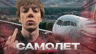 legendalox7 x Ksigon x Lason - Самолёт (ft. rejiboi)