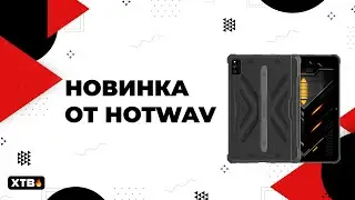 🔥 НОВЫЙ УДАРОПРОЧНЫЙ Планшет - Hotwav R6 Ultra