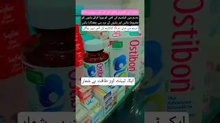 Ostibon tablet uses in Urdu | calcium and vitamin d3 | strong bones | supports bone health | #fyp