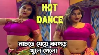পৃথিবীর ইতিহাসের সেরা Hot Bhabi Item Dance 💃 | Super Hit Item Song Dance | Viral Bangla Dance 2026