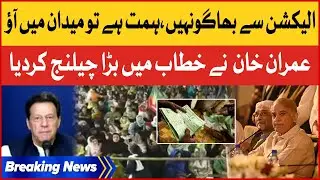 Imran Khan Open Challenge To PDM | Election In Pakistan | PTI 27th Foundation Day | Breaking News