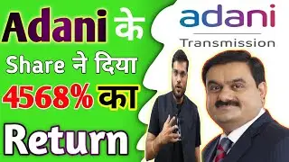 OMG. Adani के इस शेयर ने Investers को किया मालामाल।Share Market Video